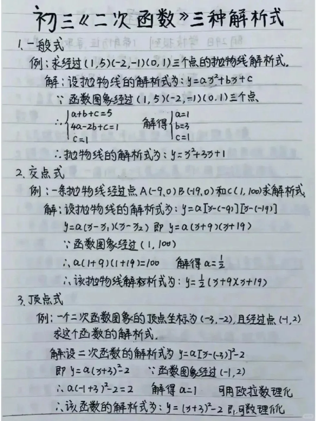 数学中考必考知识点，学完考140+-第6张图片-四季读书网