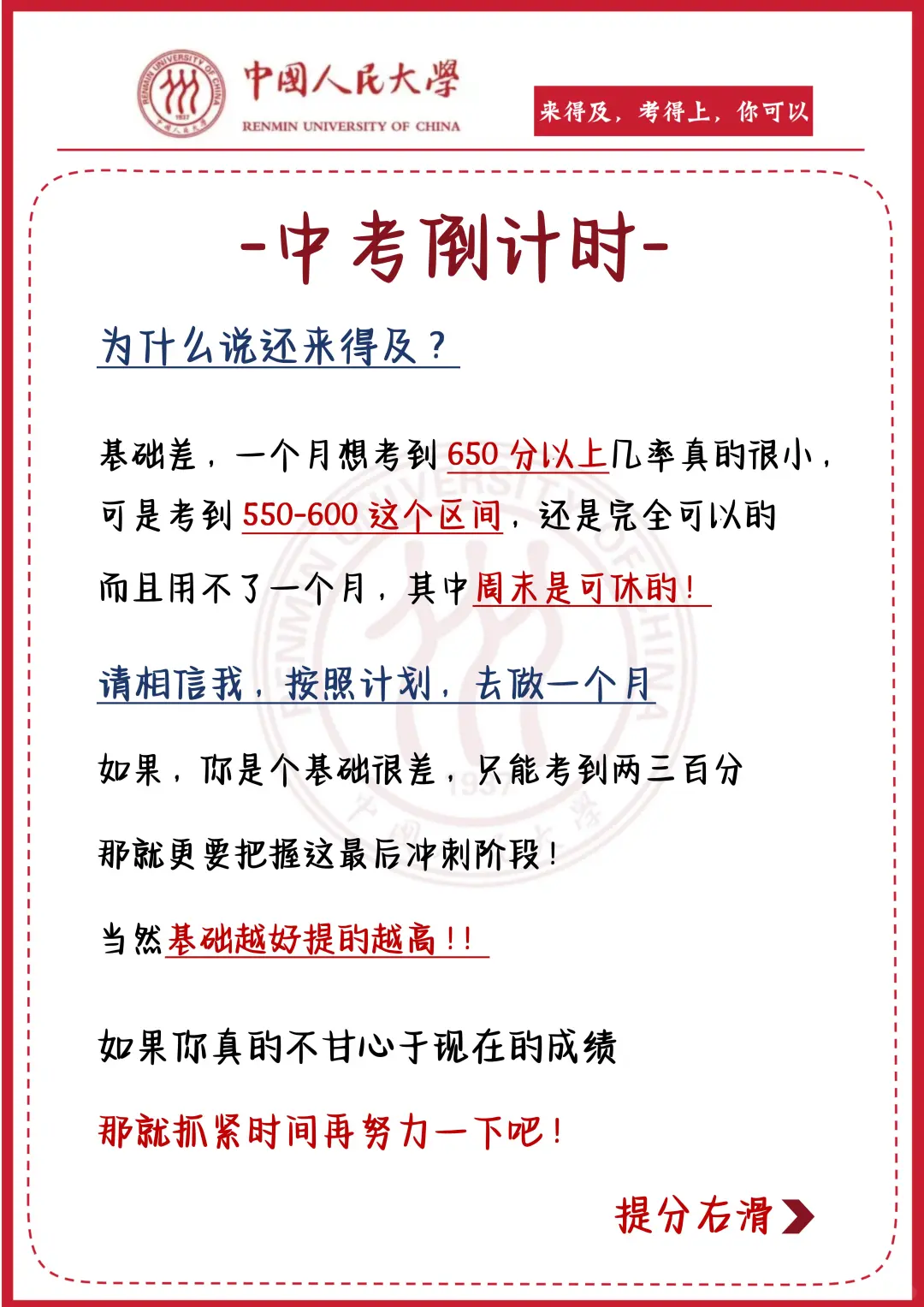 中考倒计时41天 别哭着走出考场-第4张图片-四季读书网