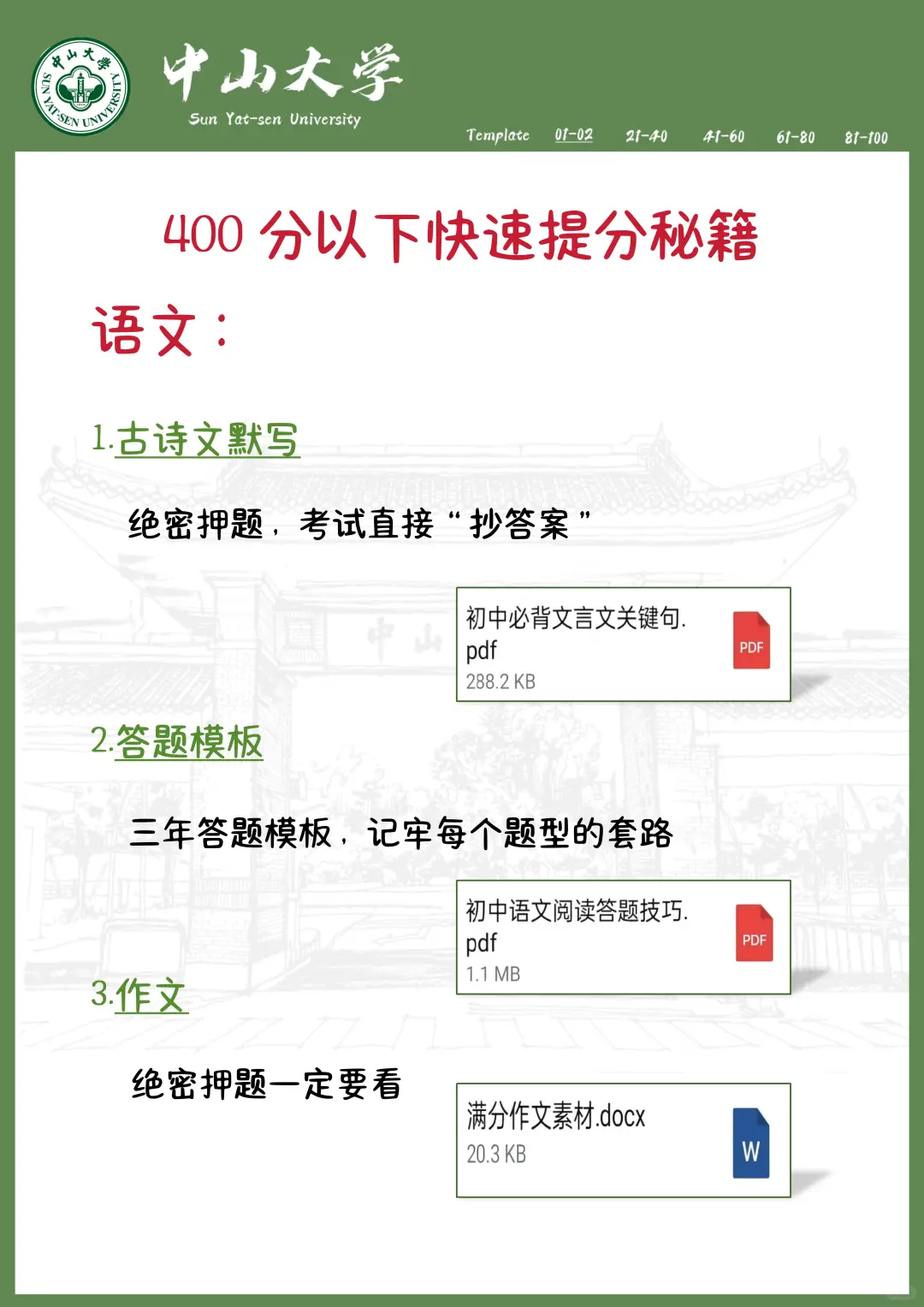 中考还剩64天，别等哭着出考场！-第5张图片-四季读书网