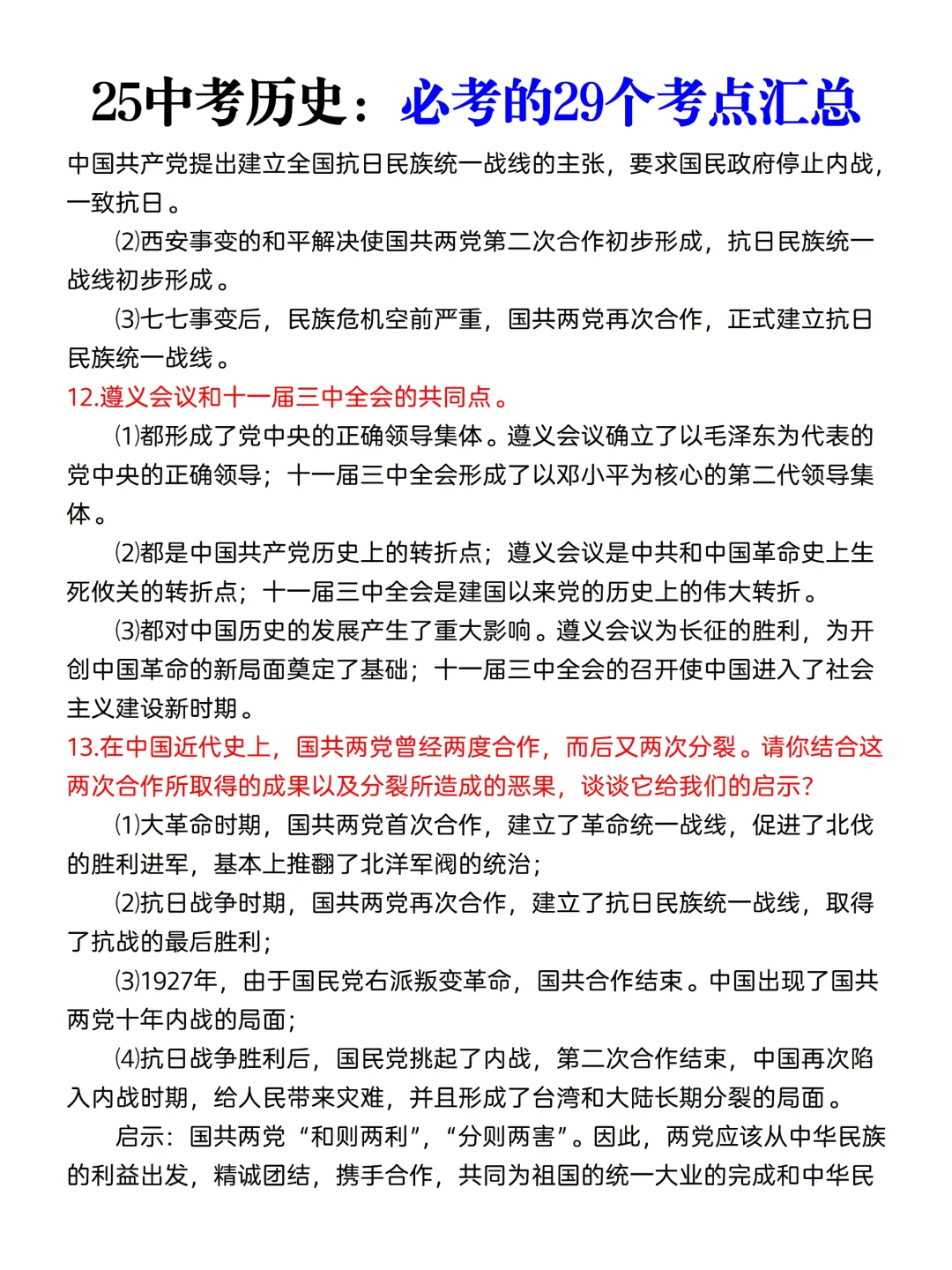 初三娃，中考历史成绩95+的正确打开方式❗-第6张图片-四季读书网