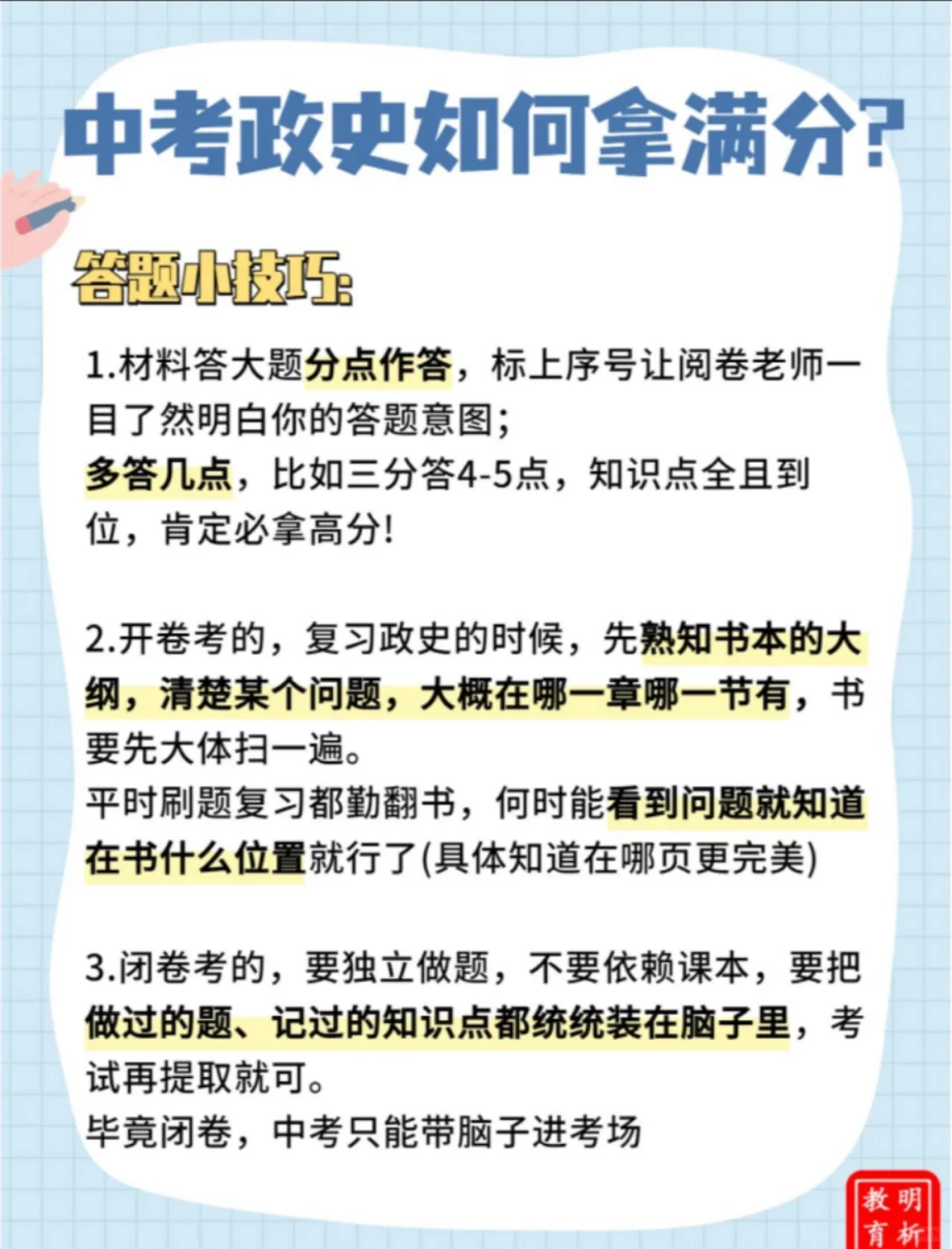 🔥中考政史高效提分攻略-第1张图片-四季读书网