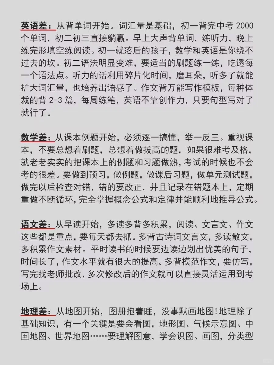 孩子考上了重高，才敢说出来的初中内幕！！-第6张图片-四季读书网