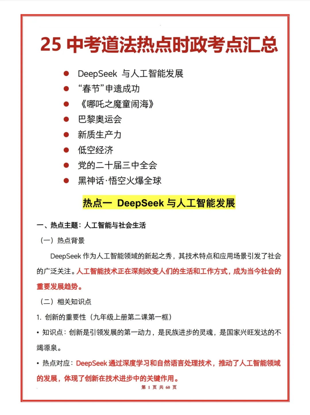 中考道法时政热点重点归纳-第3张图片-四季读书网 中考道法时政热点重点归纳-第3张图片-四季读书网