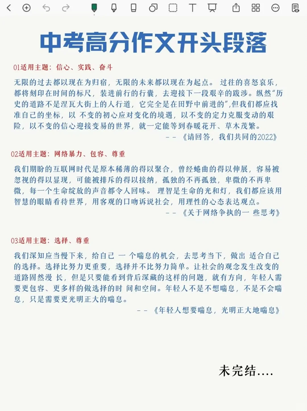 中考作文素材积累！跟着央视，狠狠学文笔-第1张图片-四季读书网