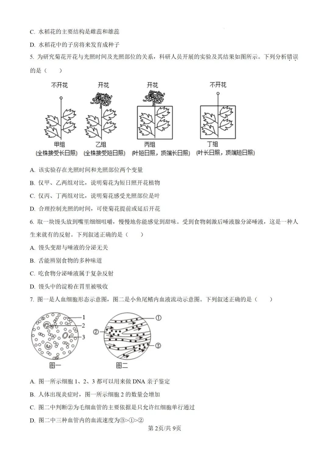 2024年河北邯郸市八年级中考二模生物试题-第4张图片-四季读书网