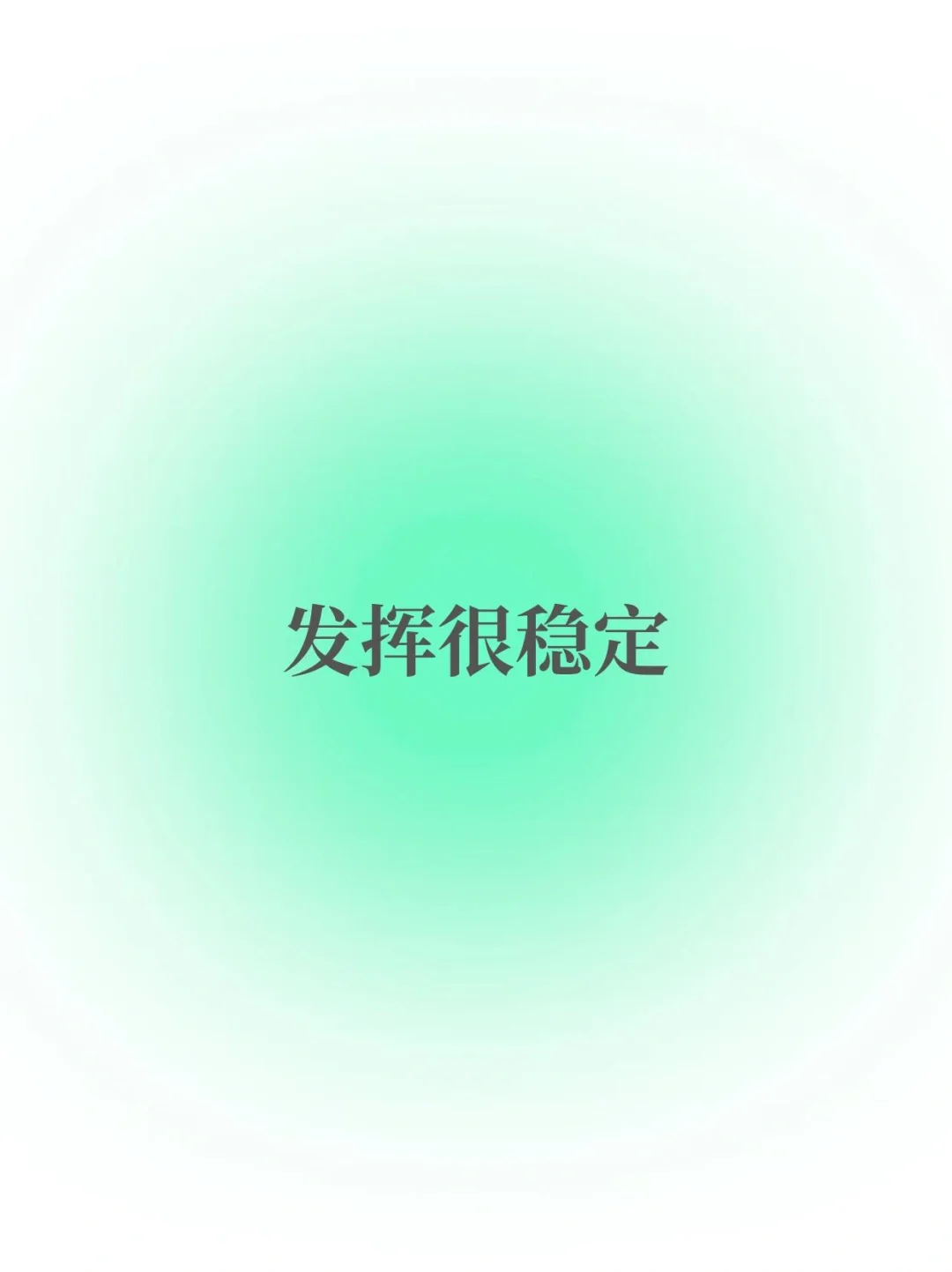 点进来的你就会超常发挥！-第3张图片-四季读书网