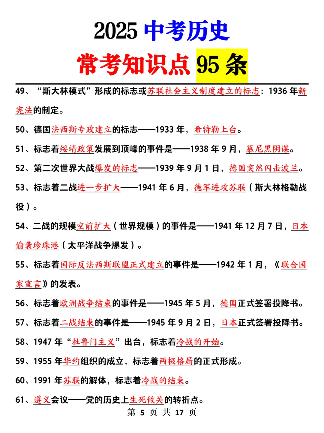 中考历史高频考点‼️无非就这几页✅-第7张图片-四季读书网