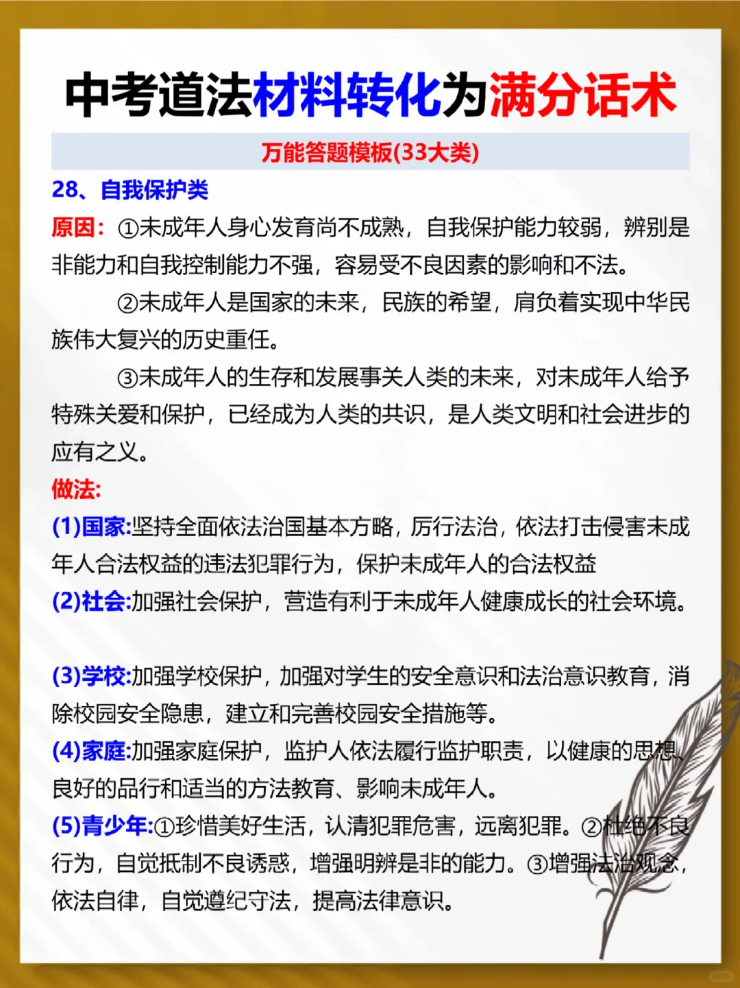 尖子班发的，25中考道法材料转化答题话术！-第7张图片-四季读书网
