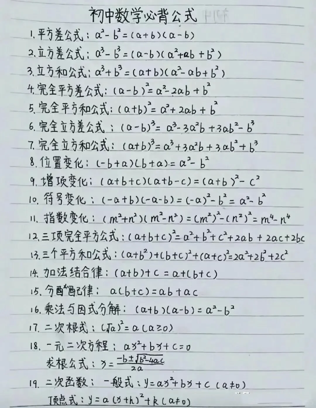 数学中考必考知识点，学完考140+-第2张图片-四季读书网