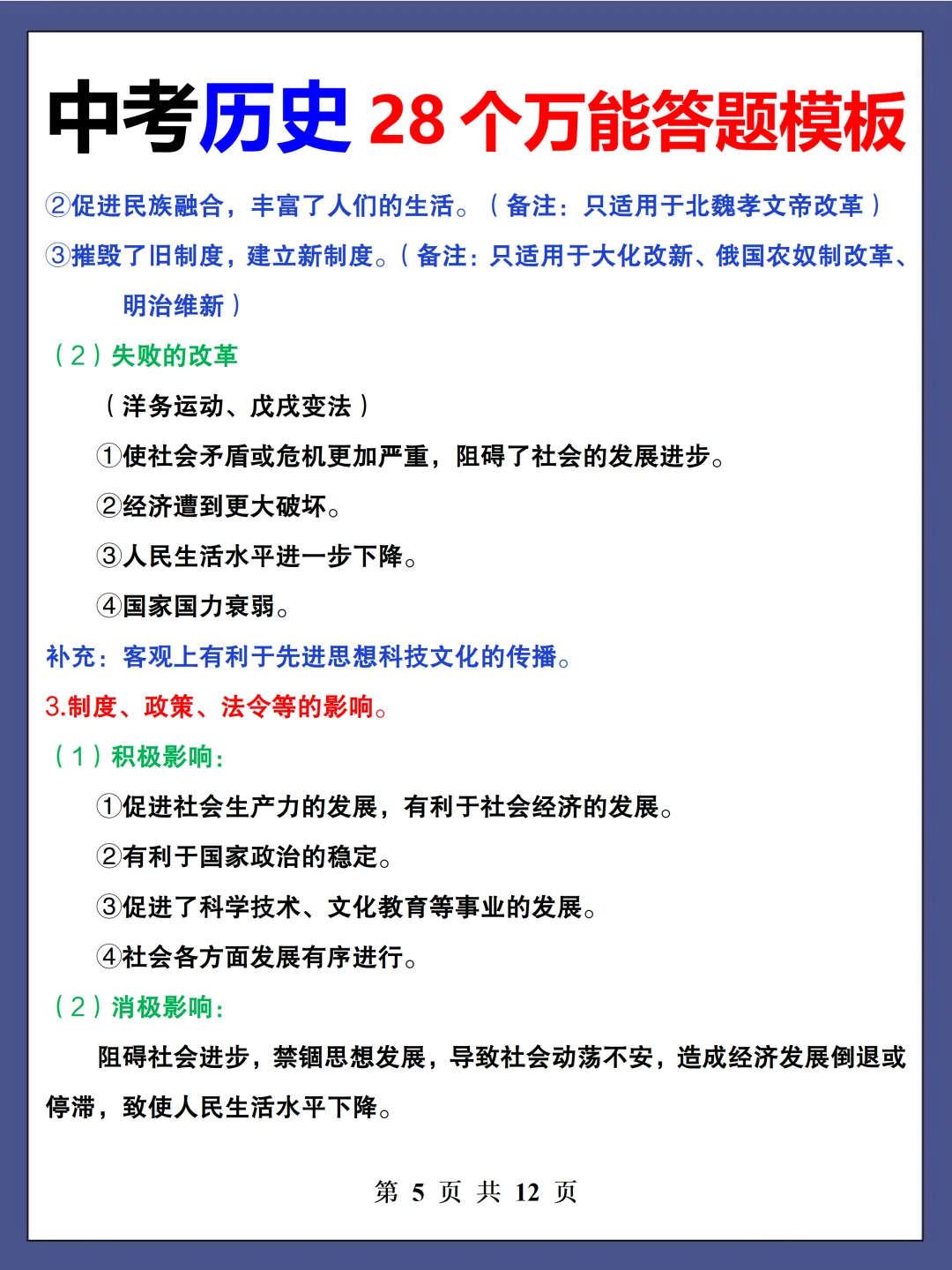 九年级中考历史必背 28 个万能答题模版‼️-第1张图片-四季读书网