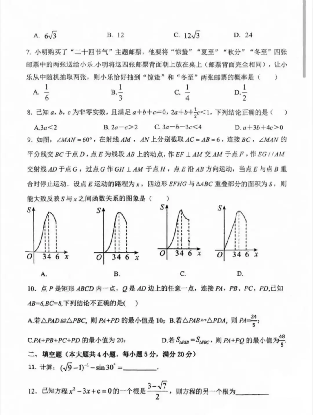25届中考数学预测卷已出！！-第4张图片-四季读书网