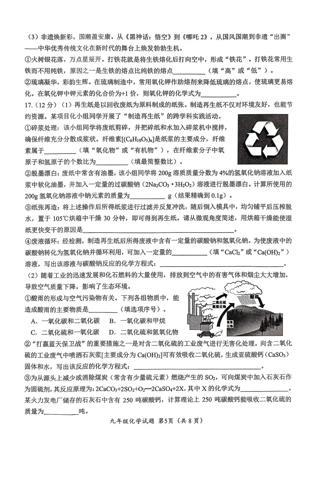 2025济南市槐荫区中考二模化学试题-第7张图片-四季读书网