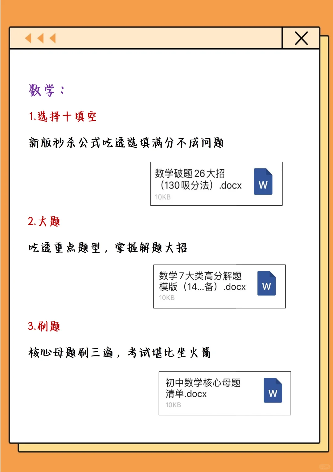 初中最后四十四天，我是拿命学的那批人！！-第6张图片-四季读书网