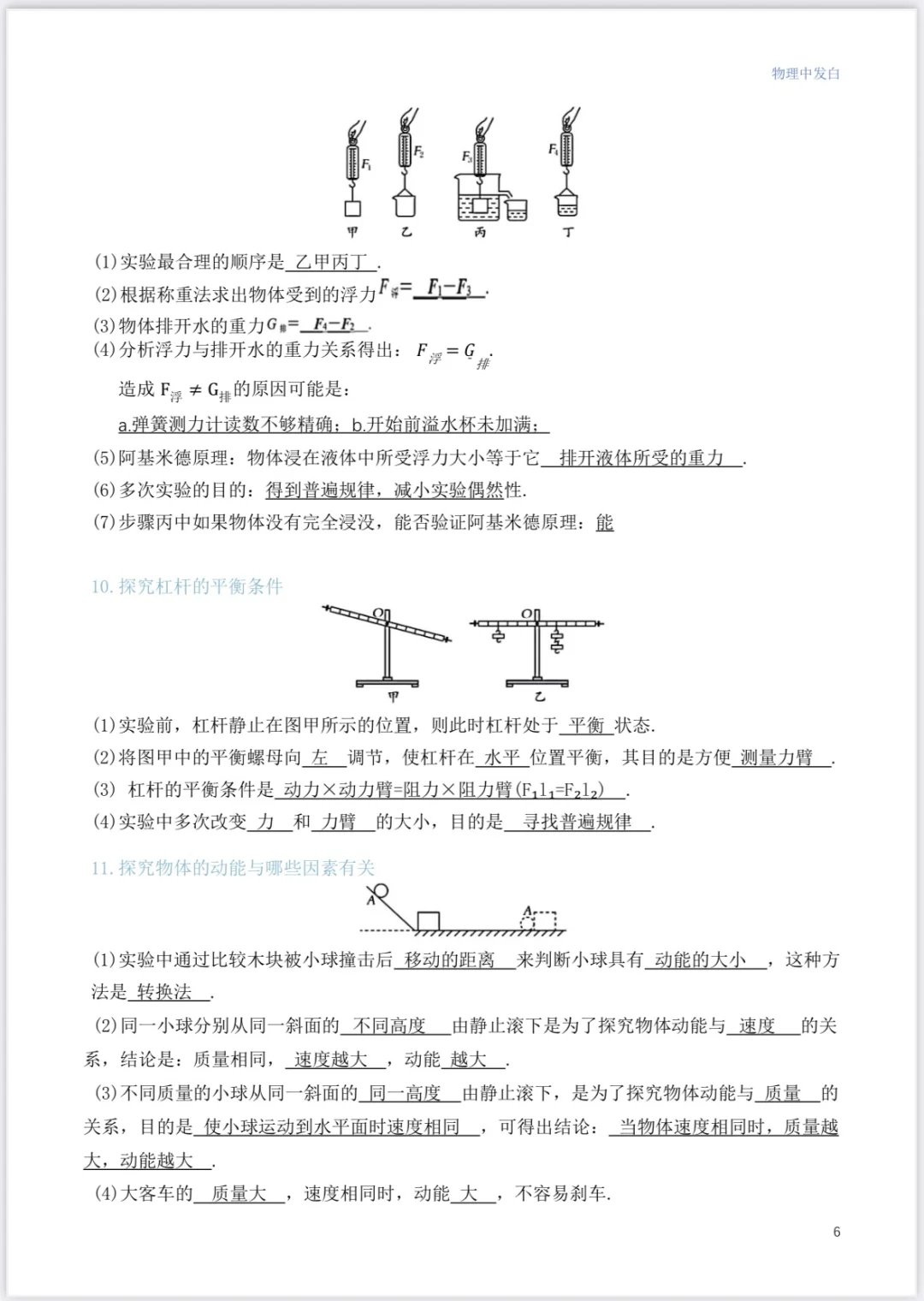 福建中考物理实验题考点合集看完多拿 20分-第1张图片-四季读书网