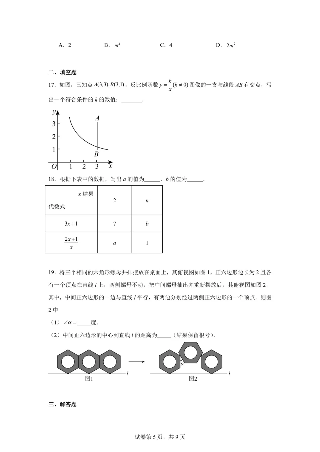 结合发的考点分布图,逐一分析每题考点-第7张图片-四季读书网 结合发的考点分布图,逐一分析每题考点-第7张图片-四季读书网
