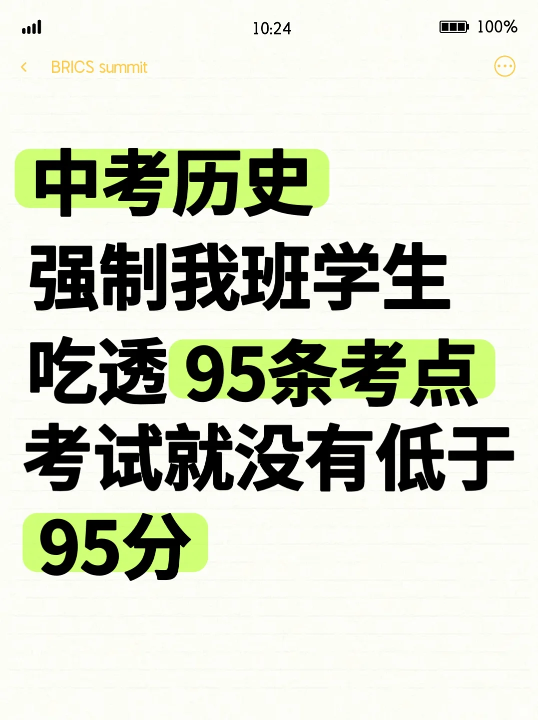 25届中考历史反反复复就这95条核心考点知识-第2张图片-四季读书网