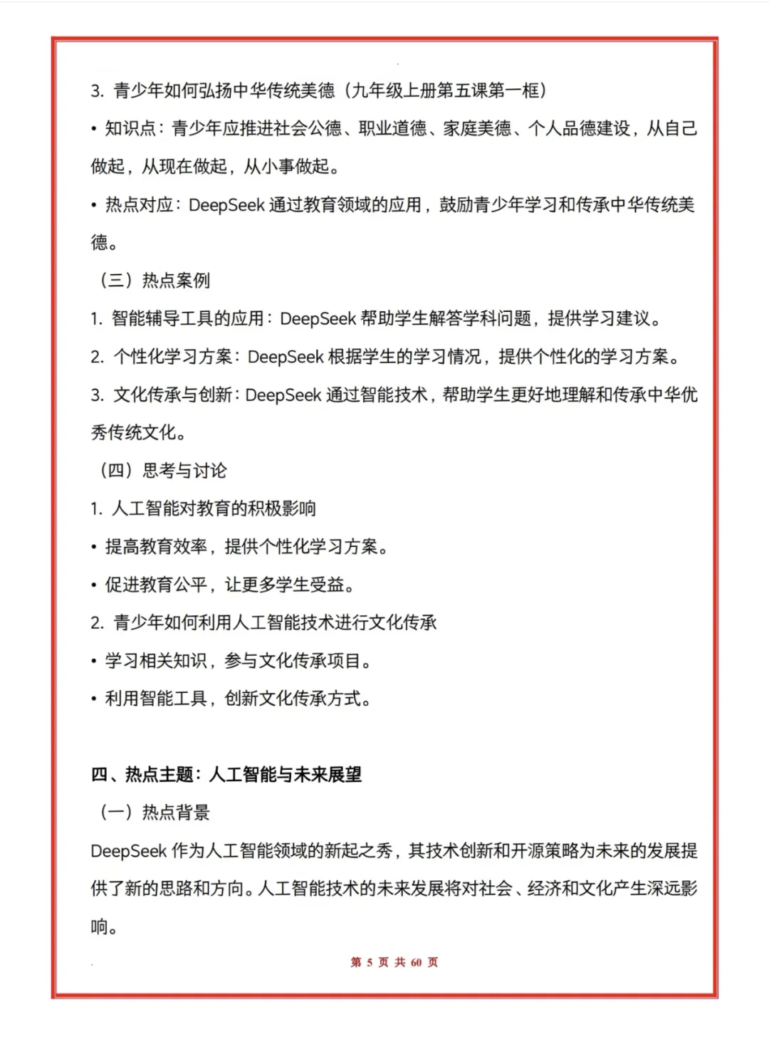 中考道法时政热点重点归纳-第7张图片-四季读书网 中考道法时政热点重点归纳-第7张图片-四季读书网