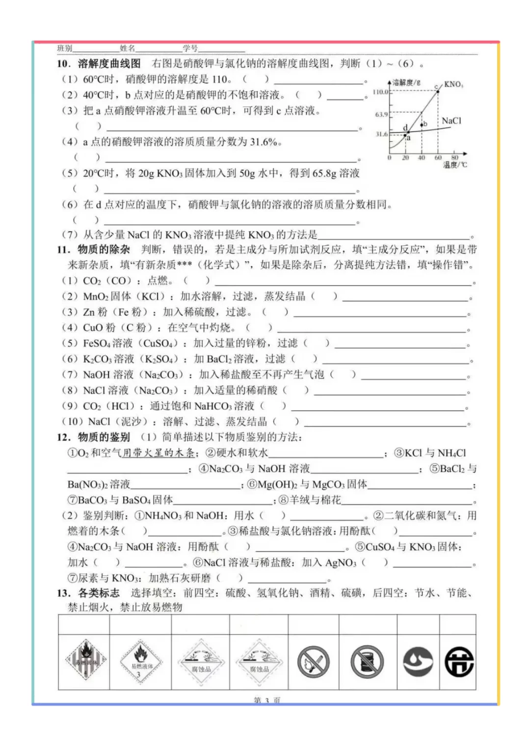 🔥2025中考化学必看|高频考点大公开含答-第4张图片-四季读书网 🔥2025中考化学必看|高频考点大公开含答-第4张图片-四季读书网