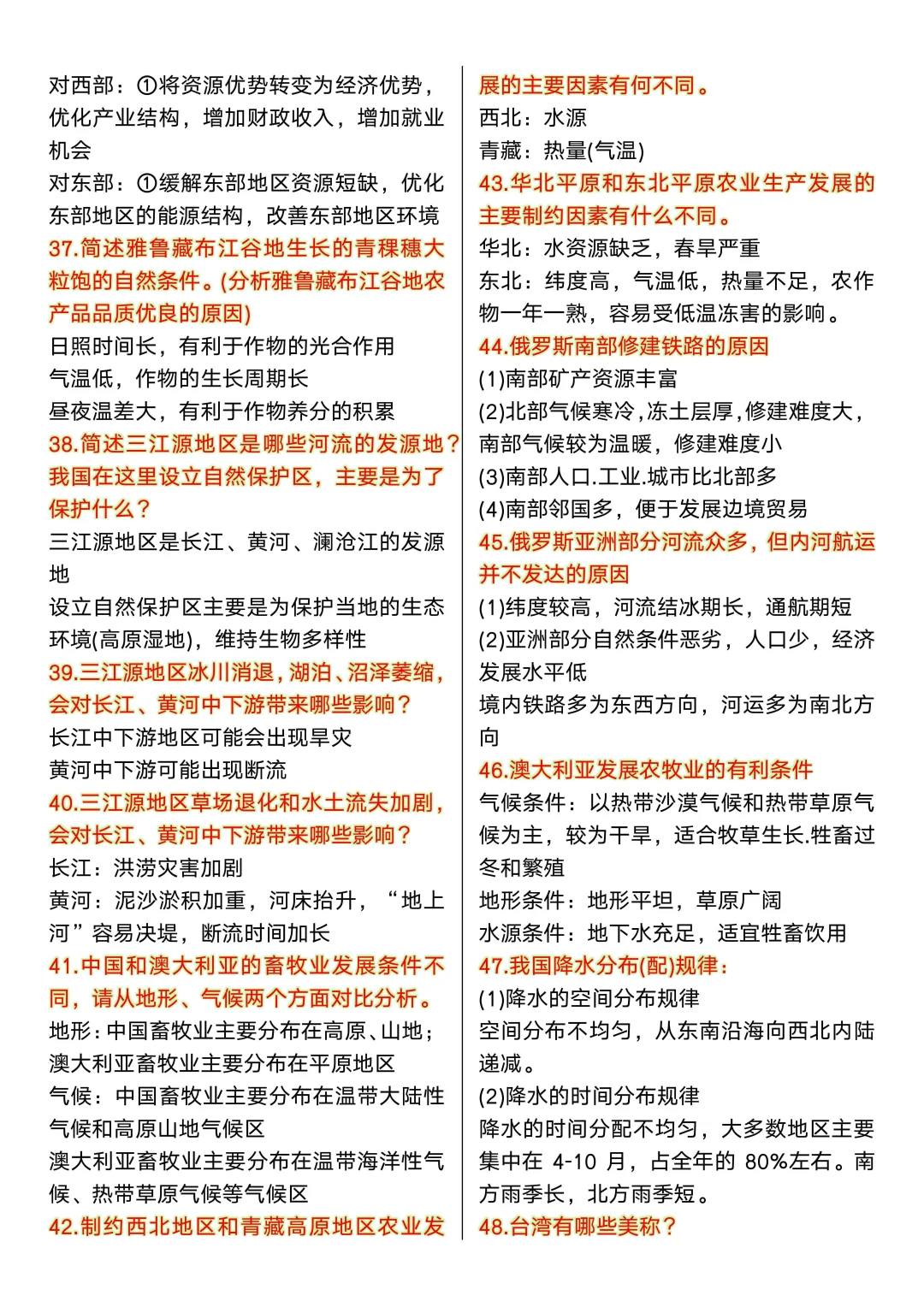 2025中考地理常考简答题75道!~-第6张图片-四季读书网 2025中考地理常考简答题75道!~-第6张图片-四季读书网