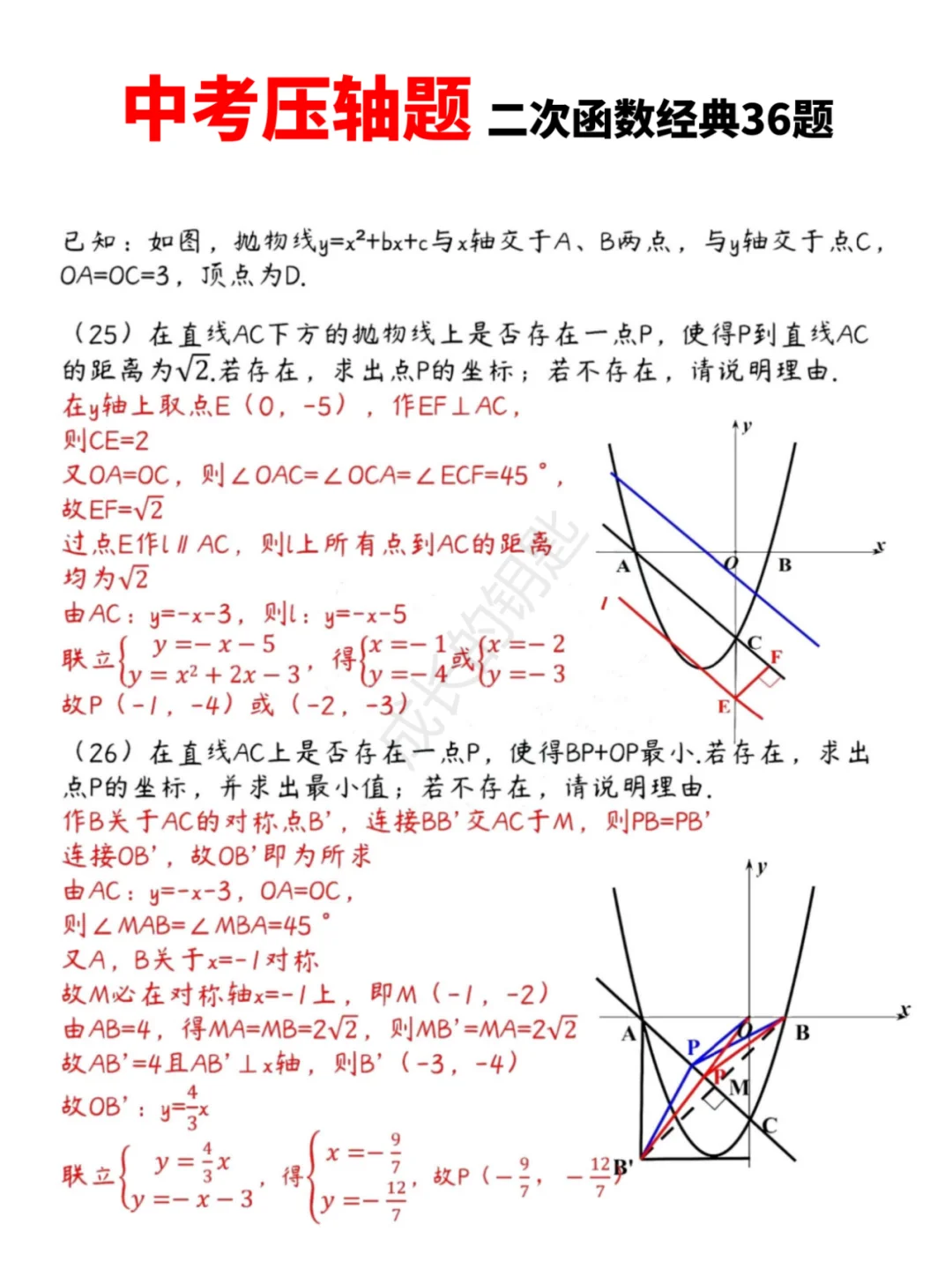 中考数学压轴题|二次函数经典36题-第13张图片-四季读书网 中考数学压轴题|二次函数经典36题-第13张图片-四季读书网