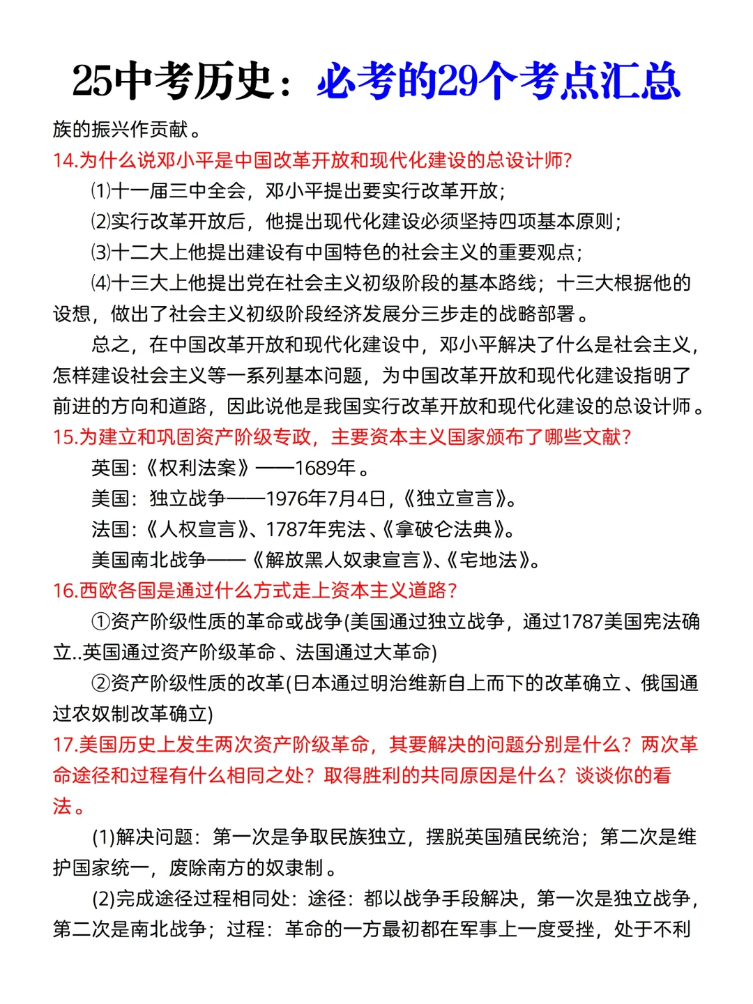 初三娃，中考历史成绩95+的正确打开方式❗-第7张图片-四季读书网