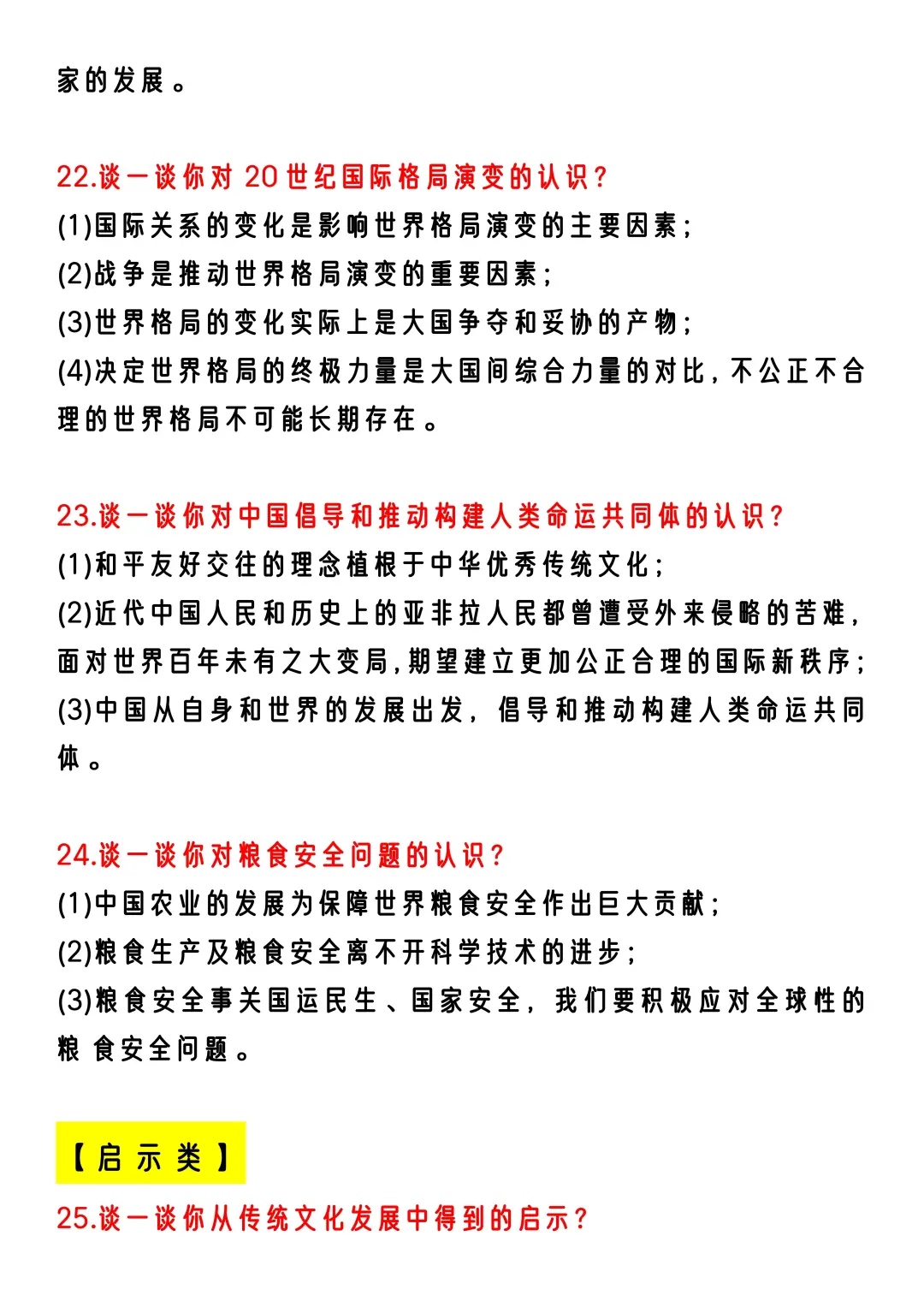 火箭班统一发的：中考历史60个设问答题模板-第1张图片-四季读书网