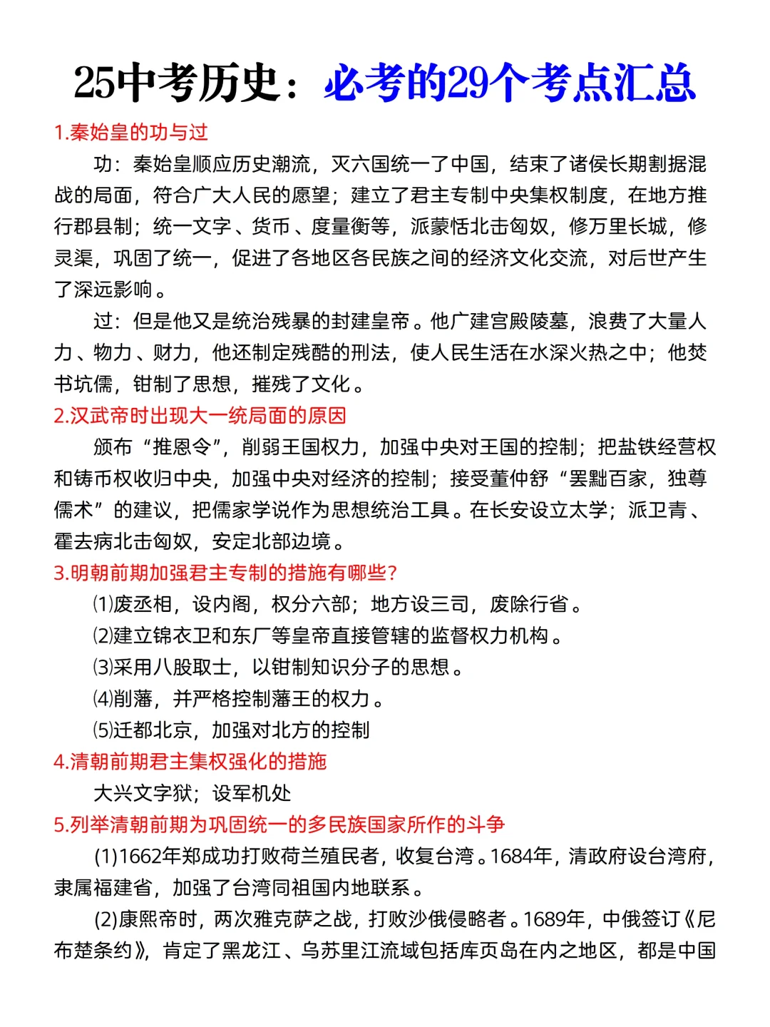 初三娃，中考历史成绩95+的正确打开方式❗-第3张图片-四季读书网