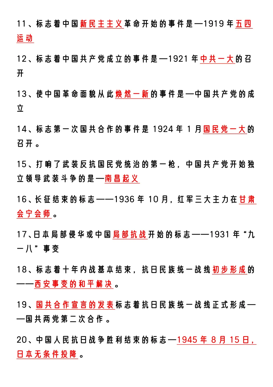 25届中考历史反反复复就这95条核心考点知识-第4张图片-四季读书网