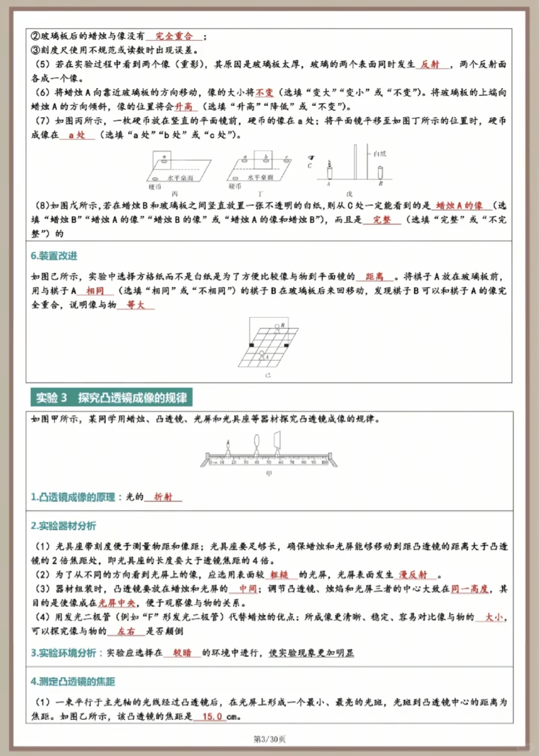 中考物理实验全在这了！考前速记稳提分👍-第5张图片-四季读书网