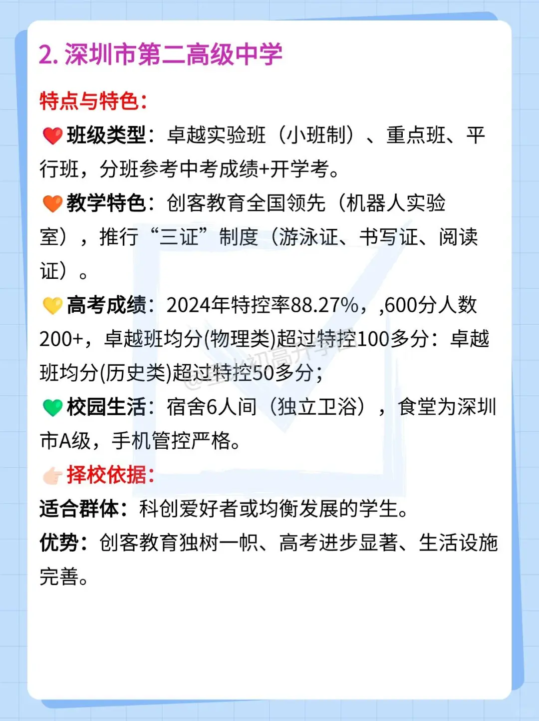 深圳中考20大高中如何填志愿,来看特色解析-第4张图片-四季读书网 深圳中考20大高中如何填志愿,来看特色解析-第4张图片-四季读书网