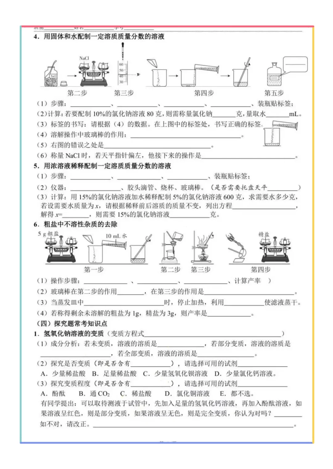 🔥2025中考化学必看|高频考点大公开含答-第1张图片-四季读书网 🔥2025中考化学必看|高频考点大公开含答-第1张图片-四季读书网