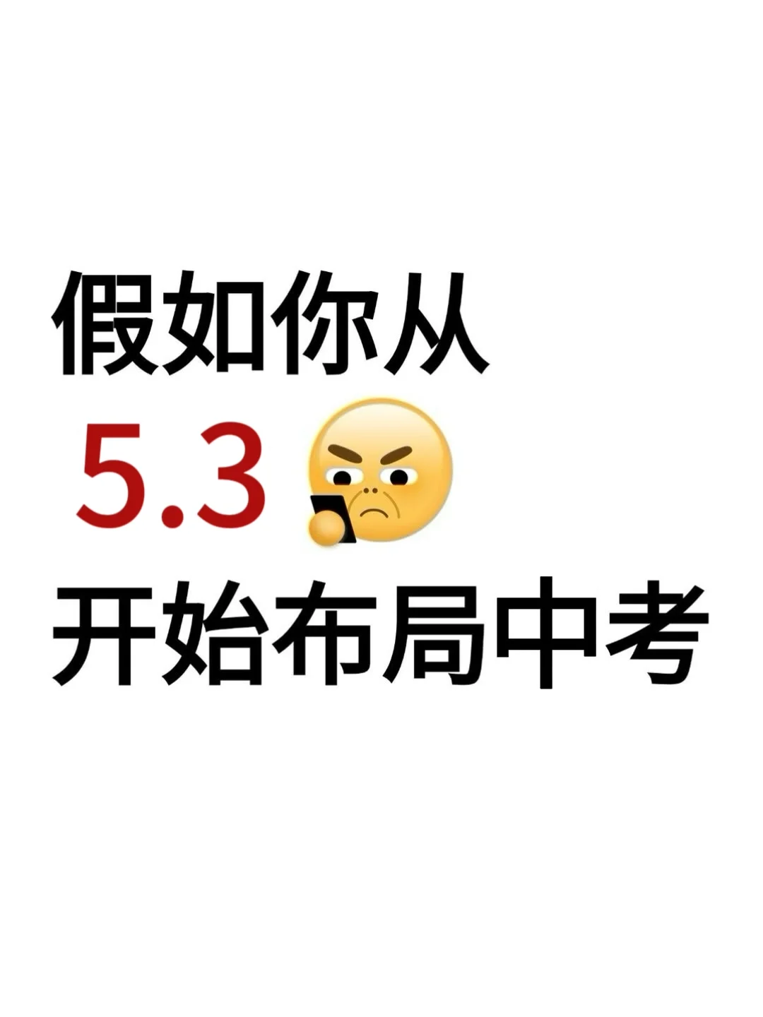 中考倒计时41天 别哭着走出考场-第2张图片-四季读书网