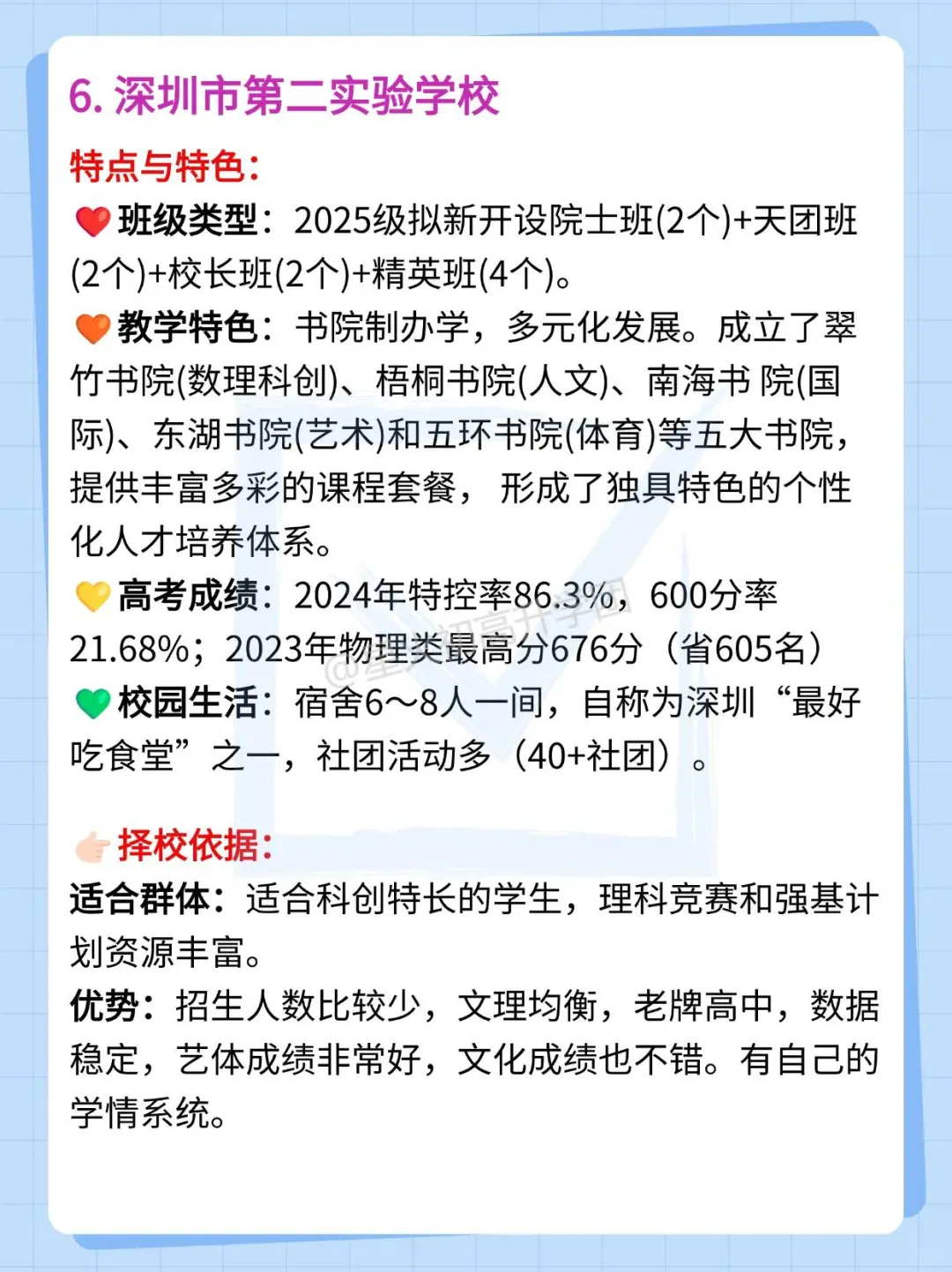 深圳中考20大高中如何填志愿,来看特色解析-第8张图片-四季读书网 深圳中考20大高中如何填志愿,来看特色解析-第8张图片-四季读书网