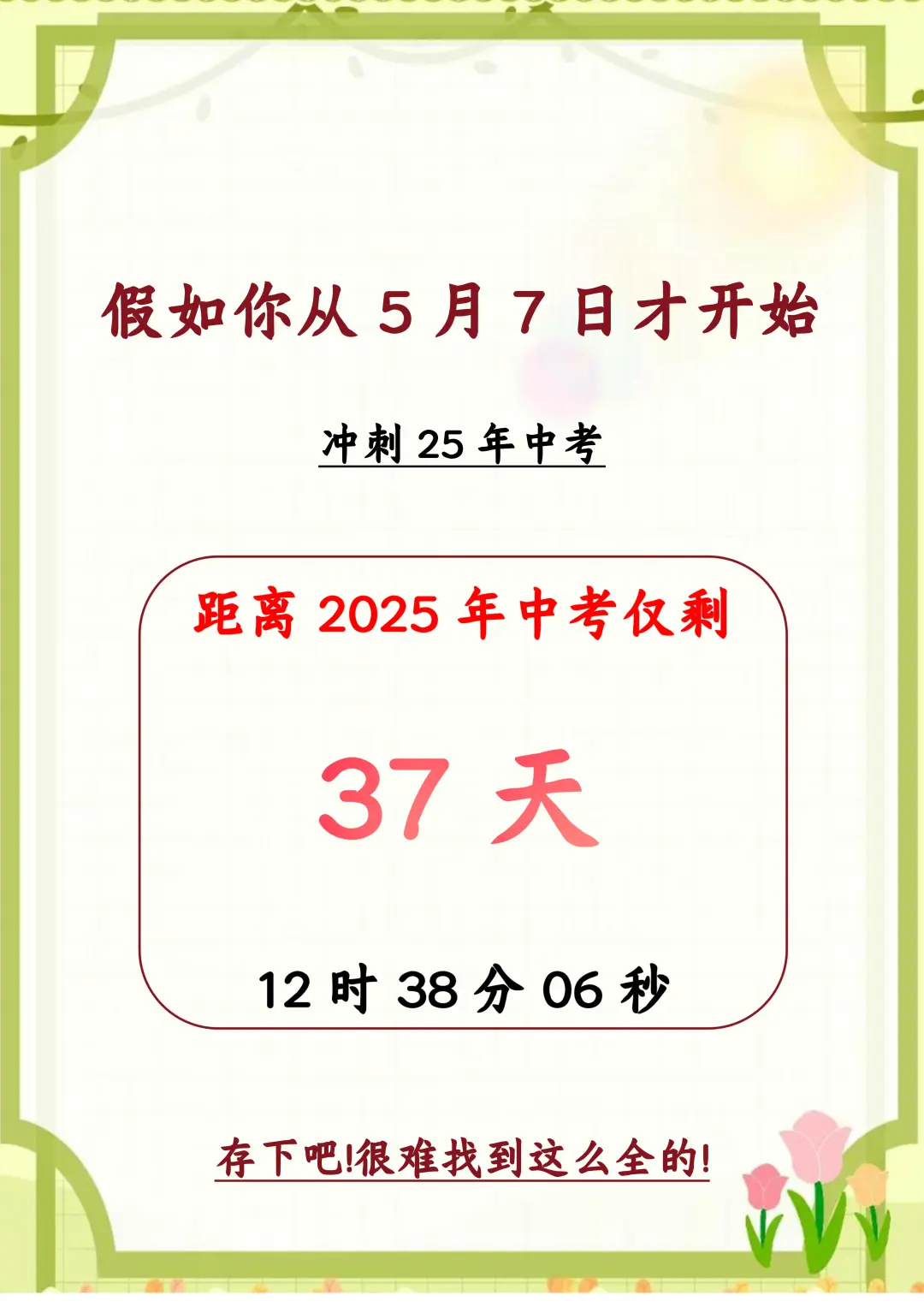 中考最后37天,我是那个拼命冲刺中考的那批-第3张图片-四季读书网 中考最后37天,我是那个拼命冲刺中考的那批-第3张图片-四季读书网