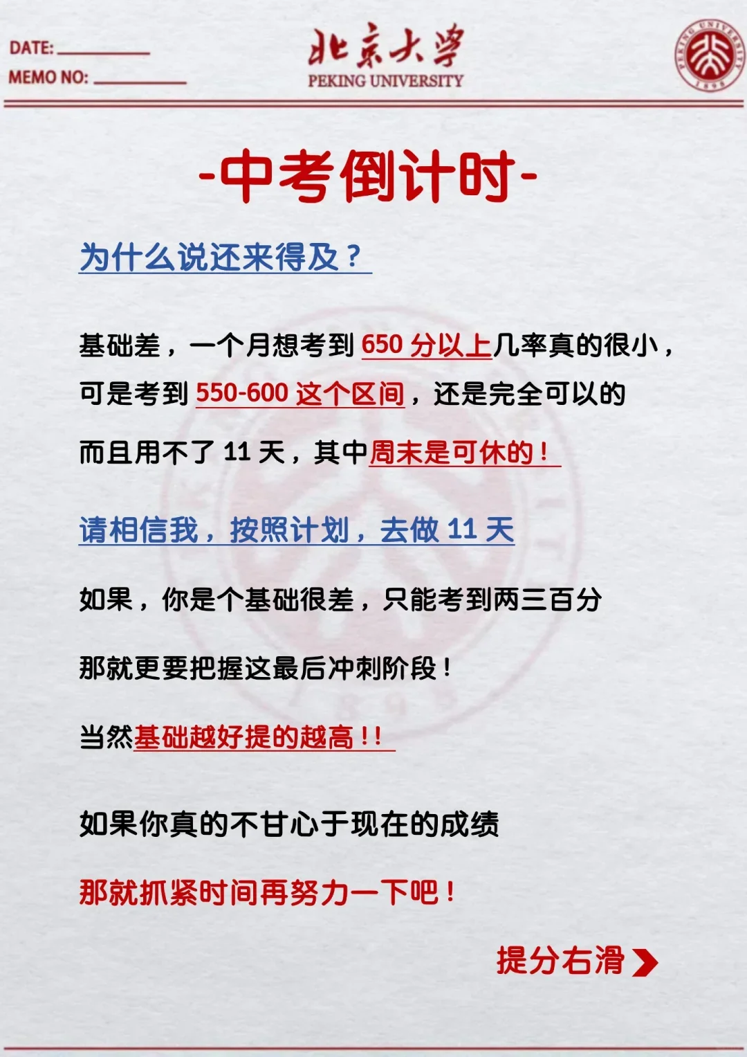 距离中考38天，别哭着出考场-第4张图片-四季读书网