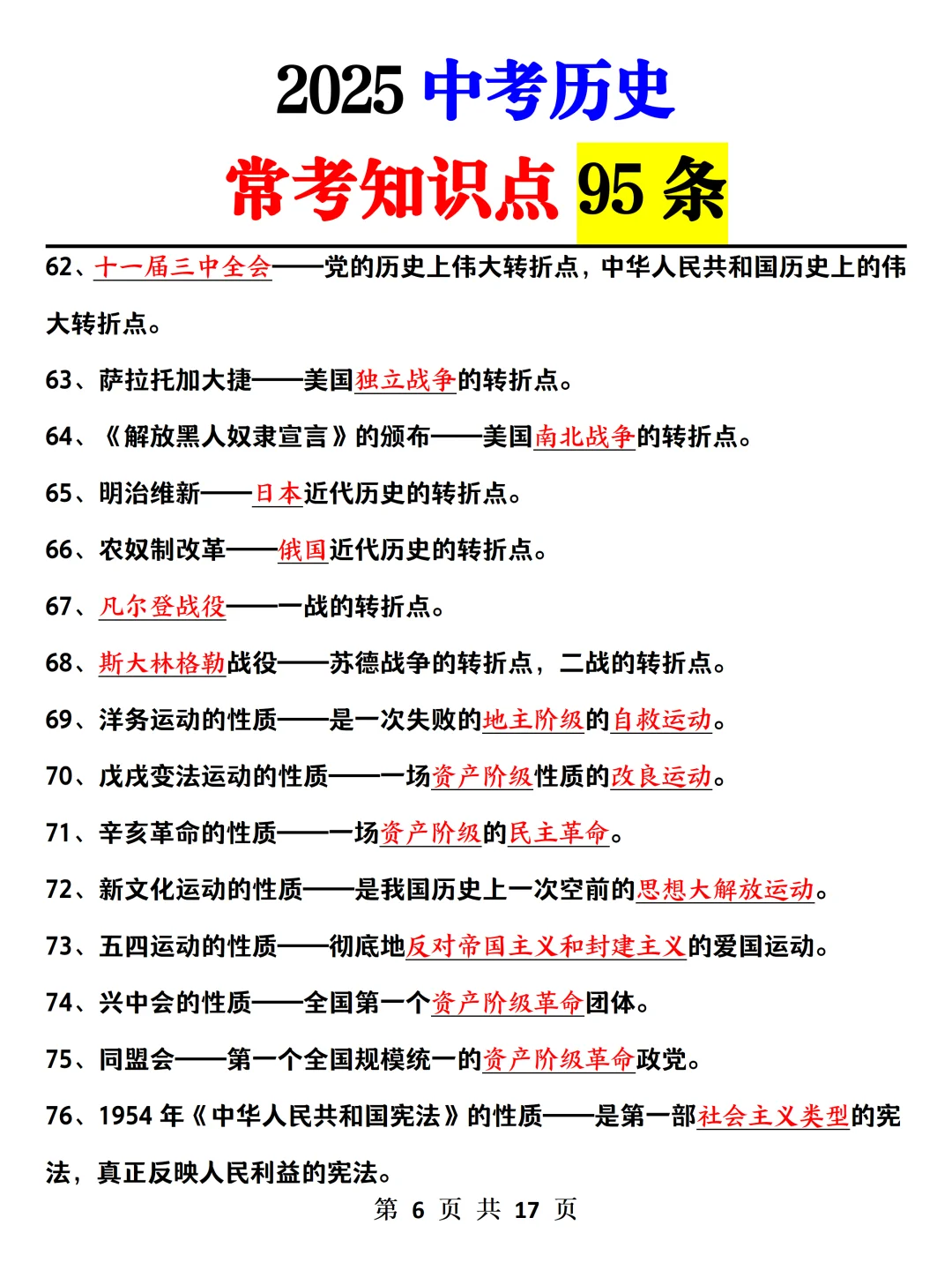 中考历史高频考点‼️无非就这几页✅-第1张图片-四季读书网