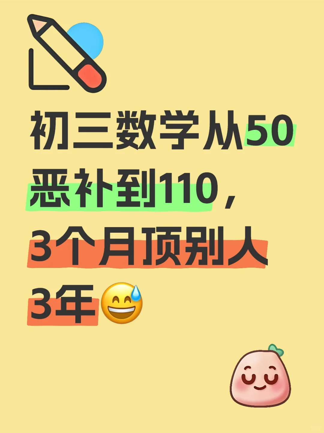 初三数学上百,老母亲真的尽力了-第1张图片-四季读书网 初三数学上百,老母亲真的尽力了-第1张图片-四季读书网