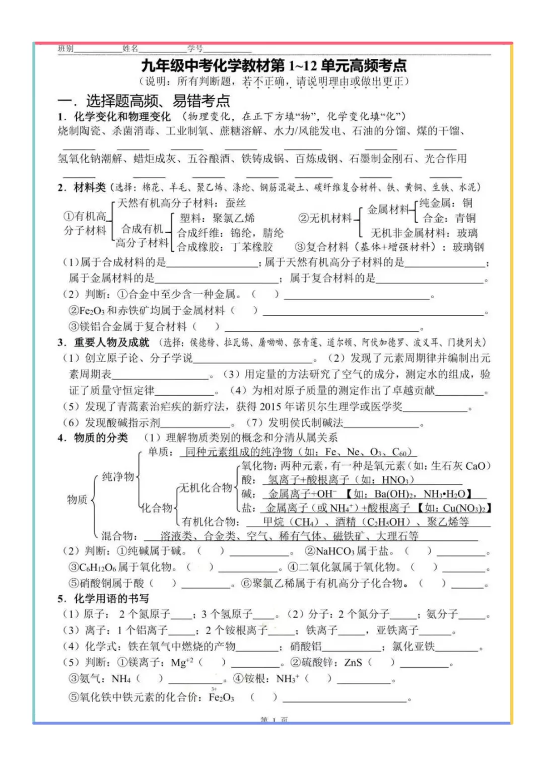 🔥2025中考化学必看|高频考点大公开含答-第2张图片-四季读书网 🔥2025中考化学必看|高频考点大公开含答-第2张图片-四季读书网
