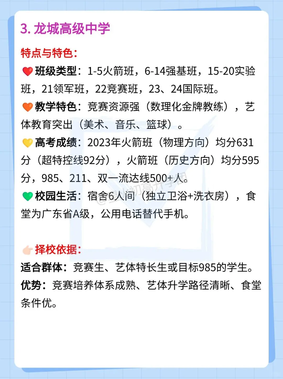 深圳中考20大高中如何填志愿,来看特色解析-第5张图片-四季读书网 深圳中考20大高中如何填志愿,来看特色解析-第5张图片-四季读书网