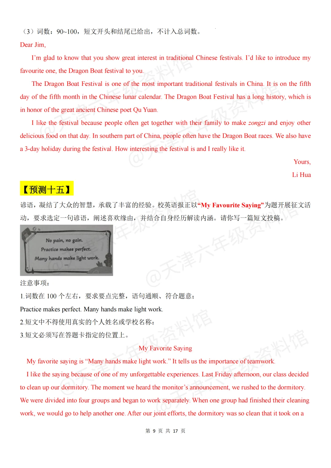 天津中考英语作文抢分秘籍！范围已定速背！-第1张图片-四季读书网