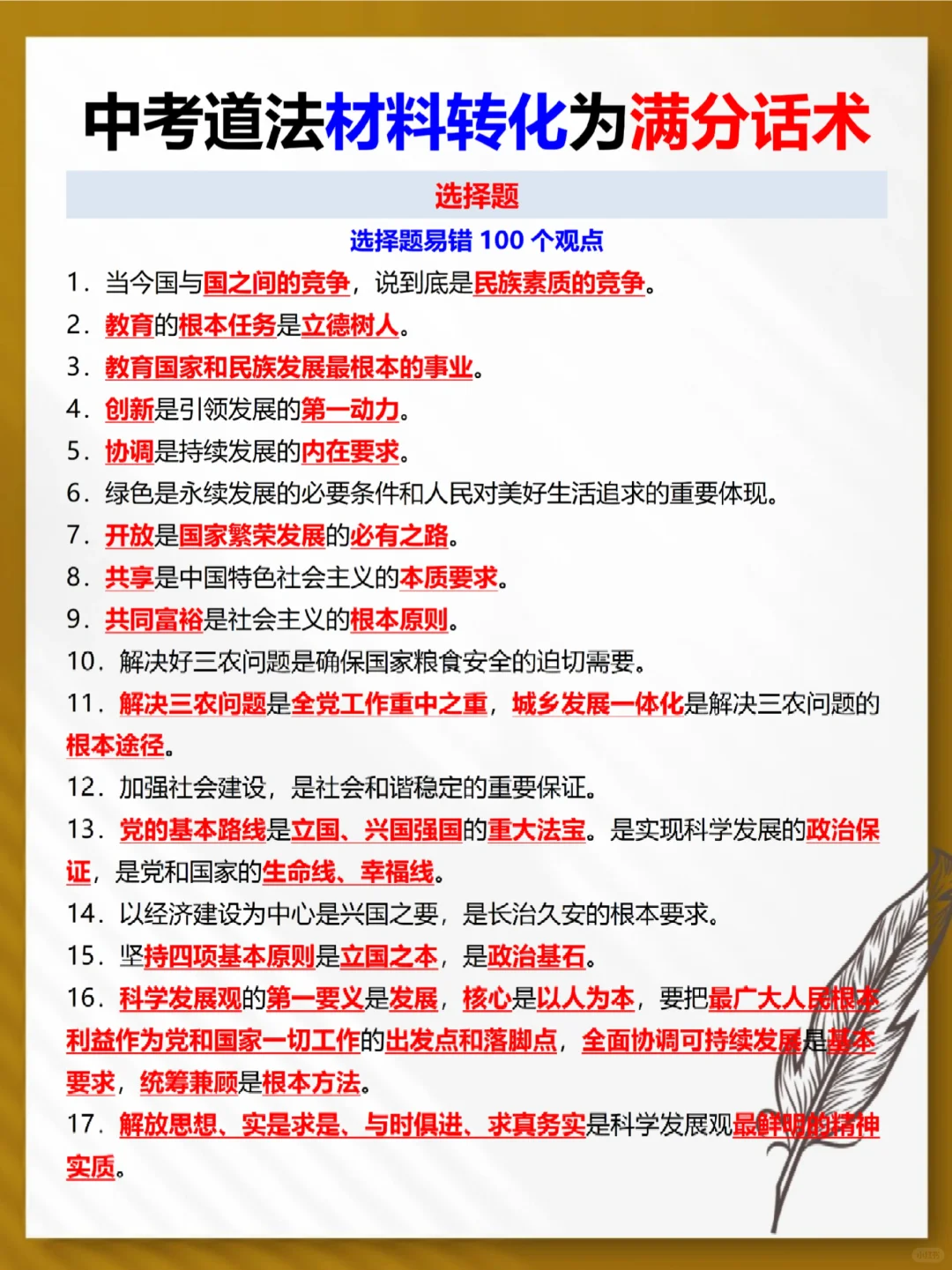 尖子班发的，25中考道法材料转化答题话术！-第5张图片-四季读书网