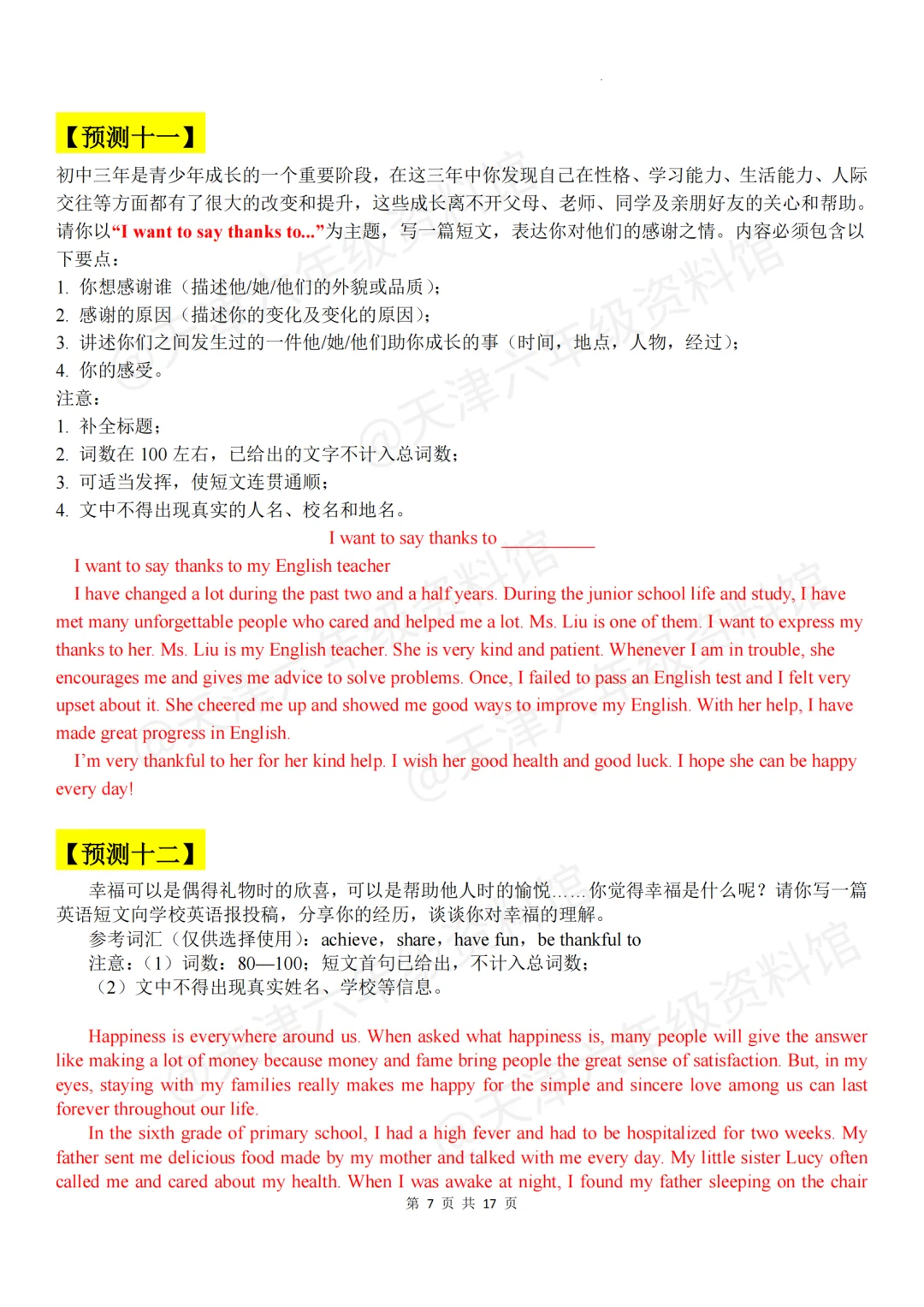 天津中考英语作文抢分秘籍！范围已定速背！-第9张图片-四季读书网