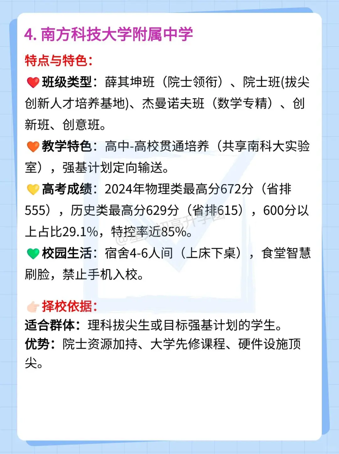 深圳中考20大高中如何填志愿,来看特色解析-第6张图片-四季读书网 深圳中考20大高中如何填志愿,来看特色解析-第6张图片-四季读书网