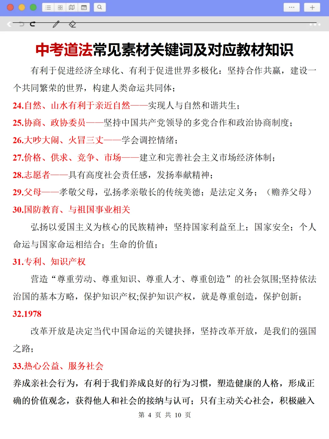 中考道法大题如何转化为专业术语❗️万能模版-第6张图片-四季读书网