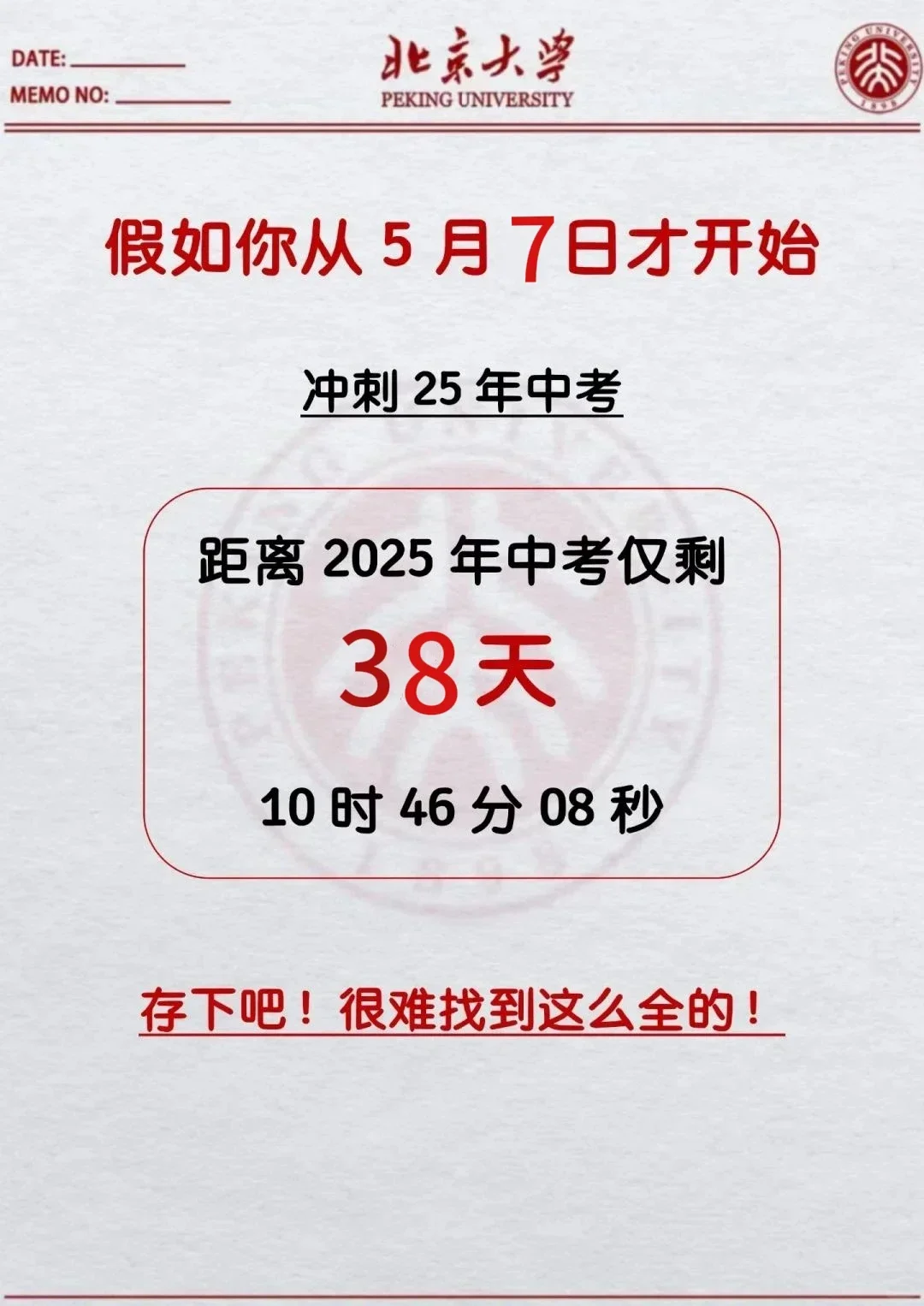 距离中考38天，别哭着出考场-第3张图片-四季读书网