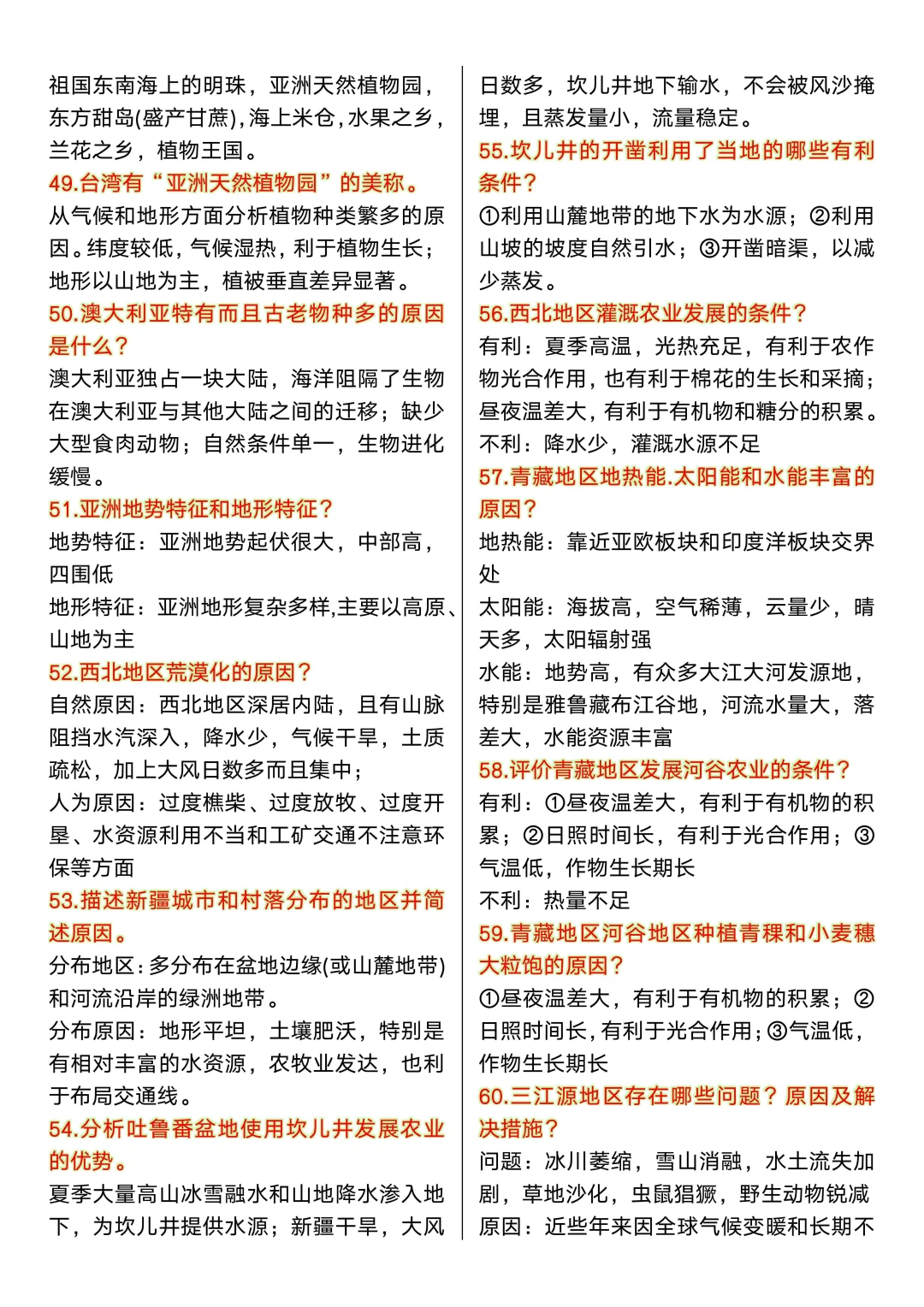 2025中考地理常考简答题75道!~-第1张图片-四季读书网 2025中考地理常考简答题75道!~-第1张图片-四季读书网