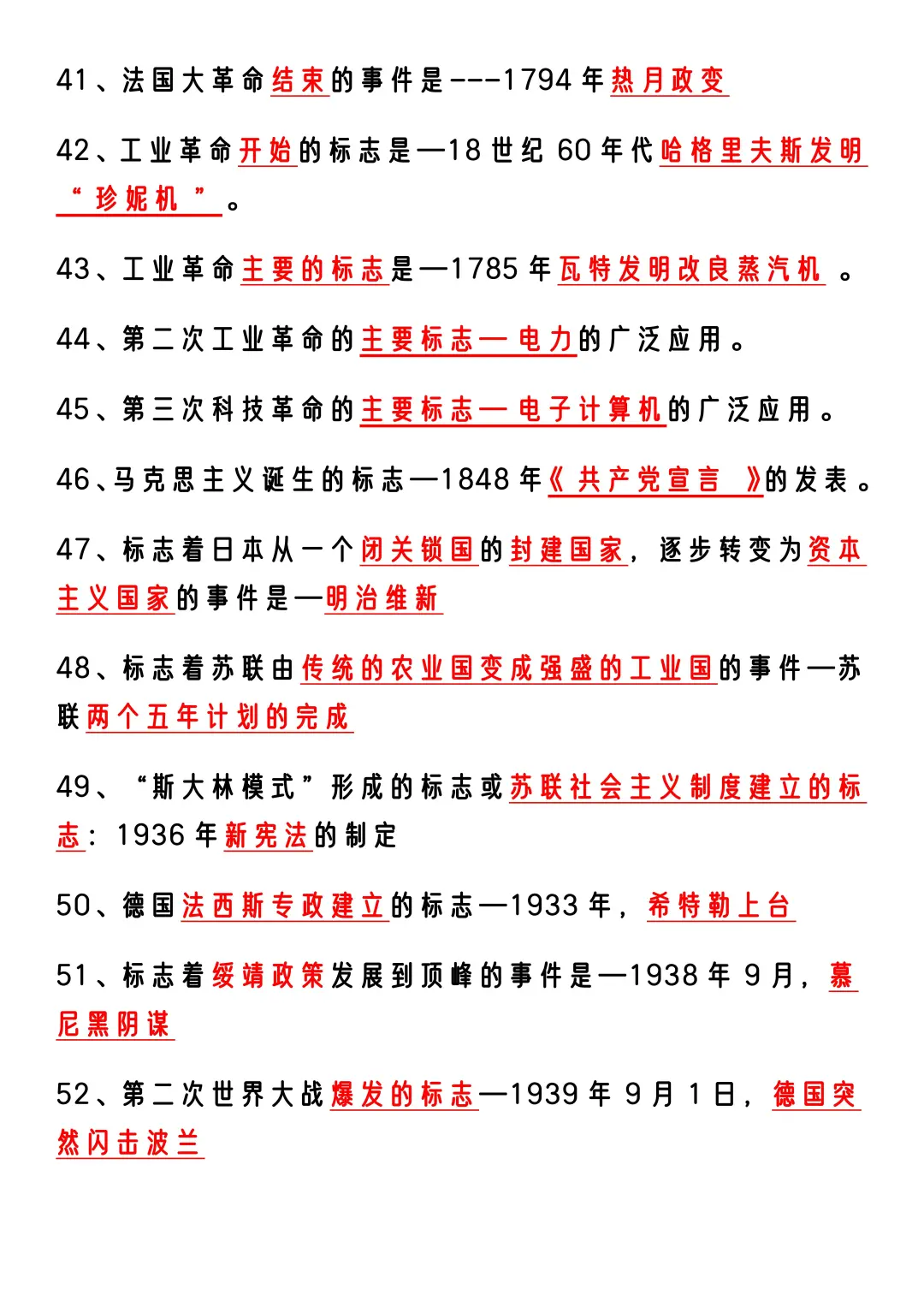 25届中考历史反反复复就这95条核心考点知识-第7张图片-四季读书网