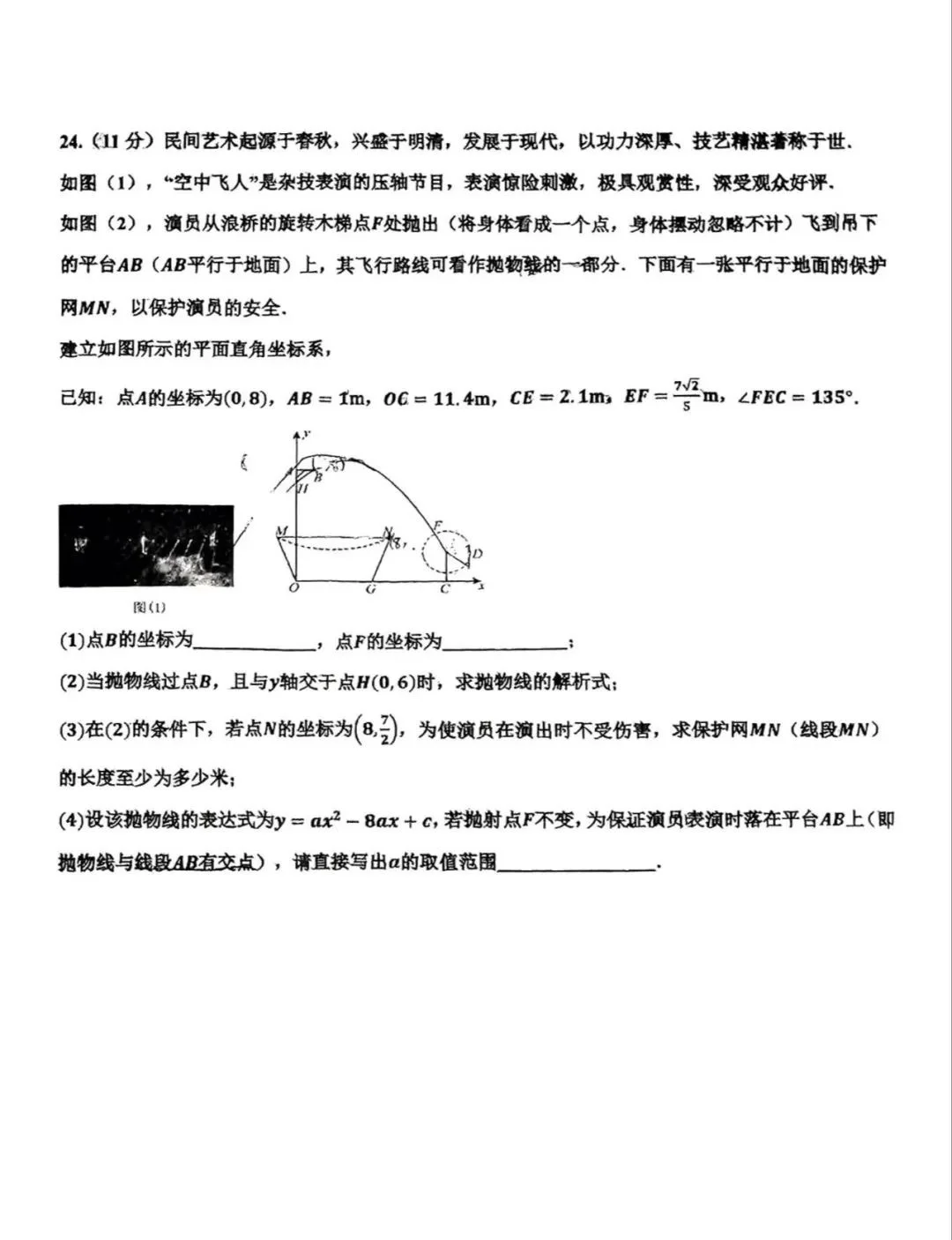 邯郸市育华二模数学卷-第8张图片-四季读书网