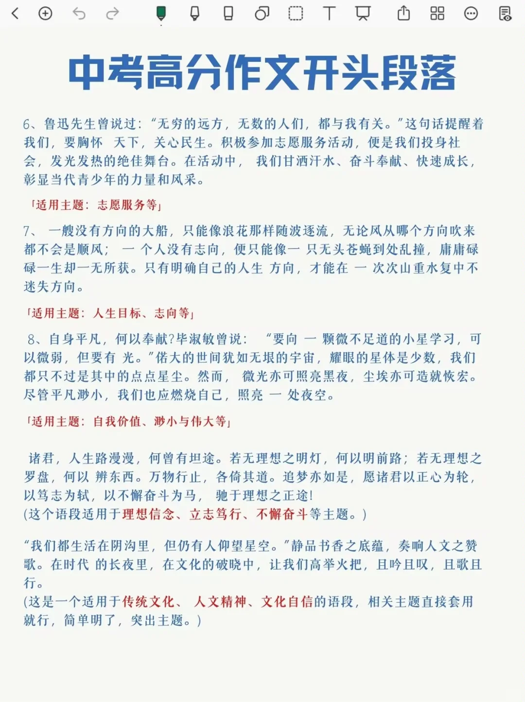 中考作文素材积累！跟着央视，狠狠学文笔-第4张图片-四季读书网