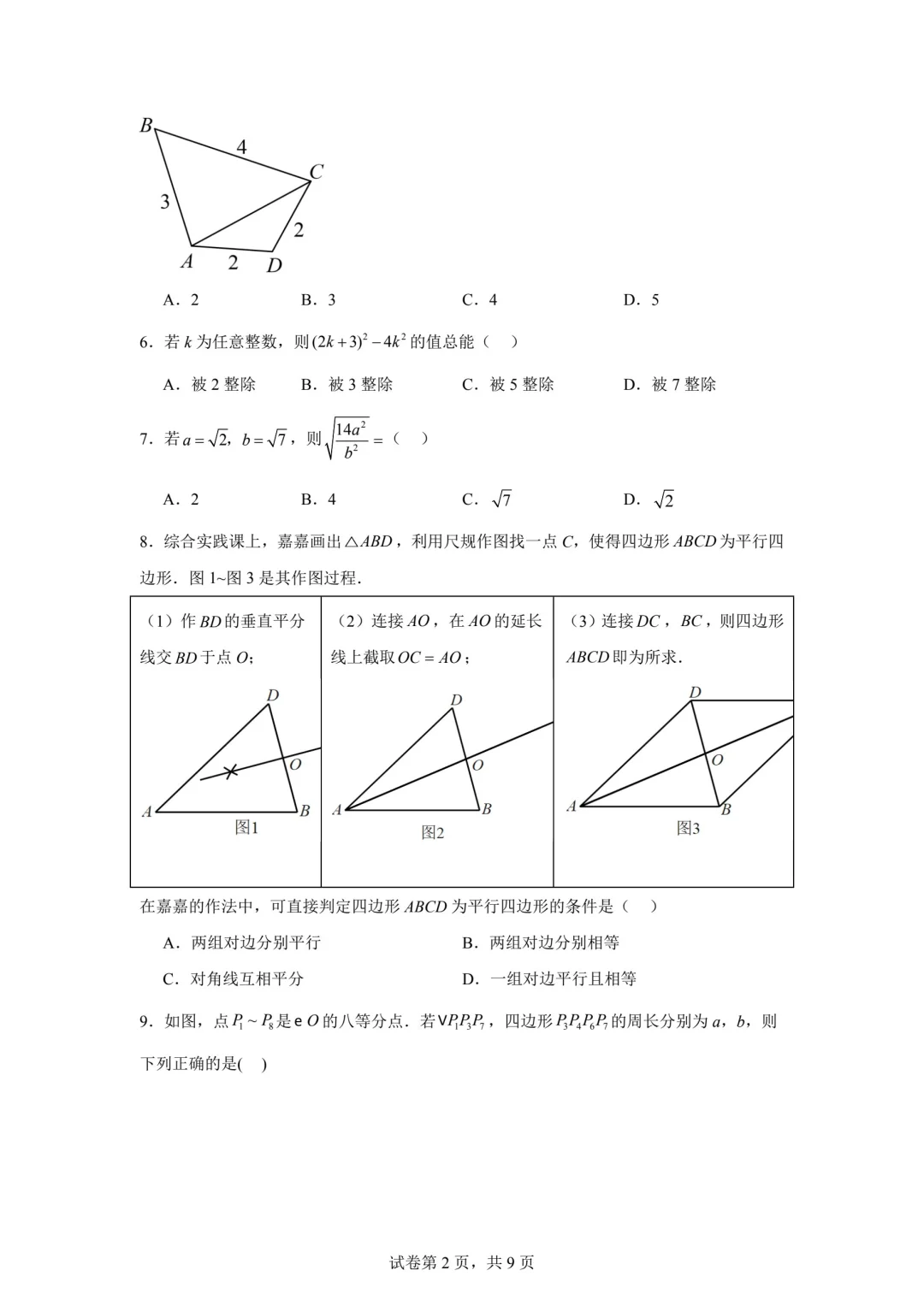 结合发的考点分布图,逐一分析每题考点-第4张图片-四季读书网 结合发的考点分布图,逐一分析每题考点-第4张图片-四季读书网
